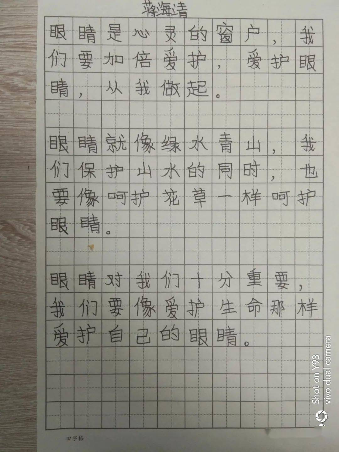观天下,明秋毫,爱眼护眼很重要—光明完小开展一系列爱眼活动_眼睛