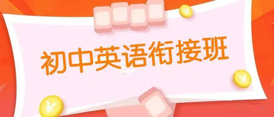 春季落课暑期补，波特英语保无忧！——波特英语暑期班优惠来袭！