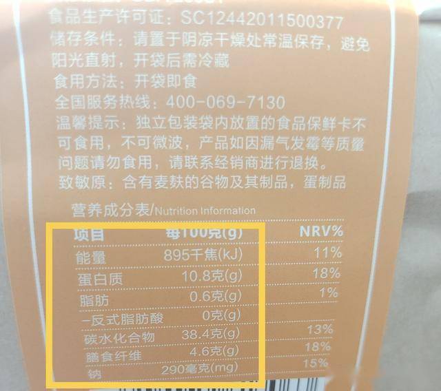 全麦面包,配料表只要全麦粉含量不对,都是假的全麦面包