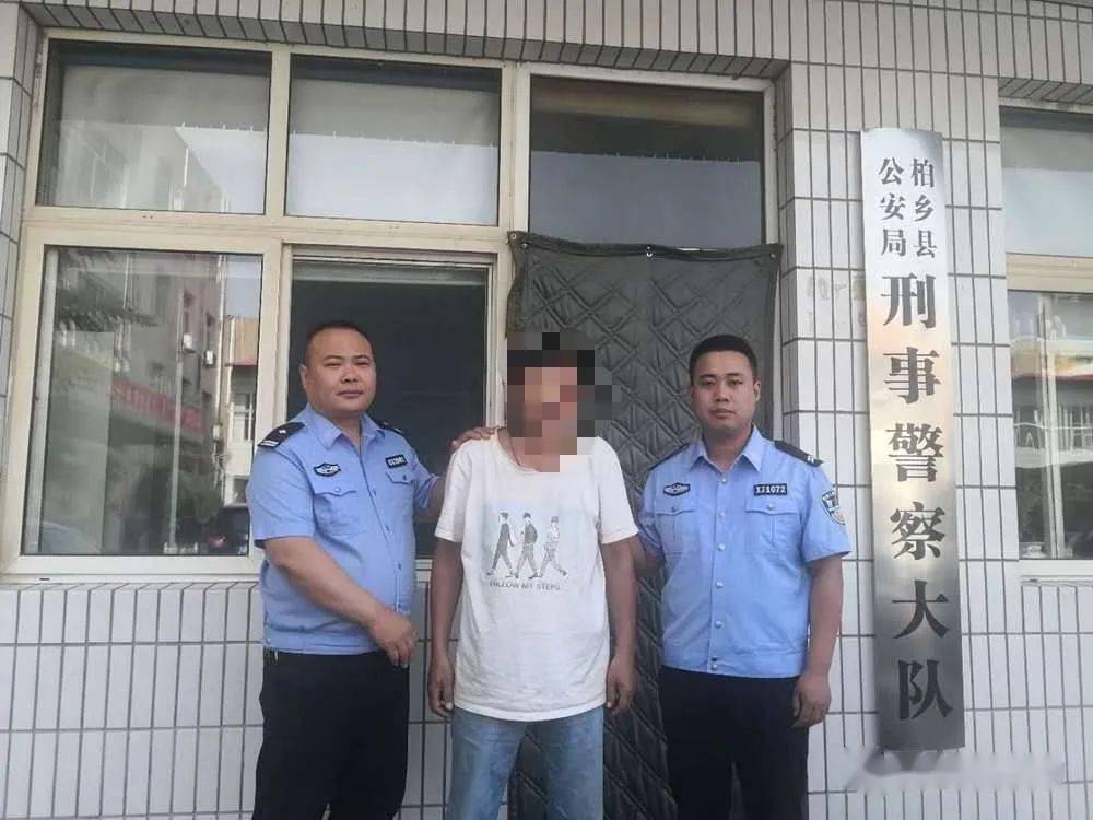 柏乡公安局刑警大队再抓获一名网上逃犯