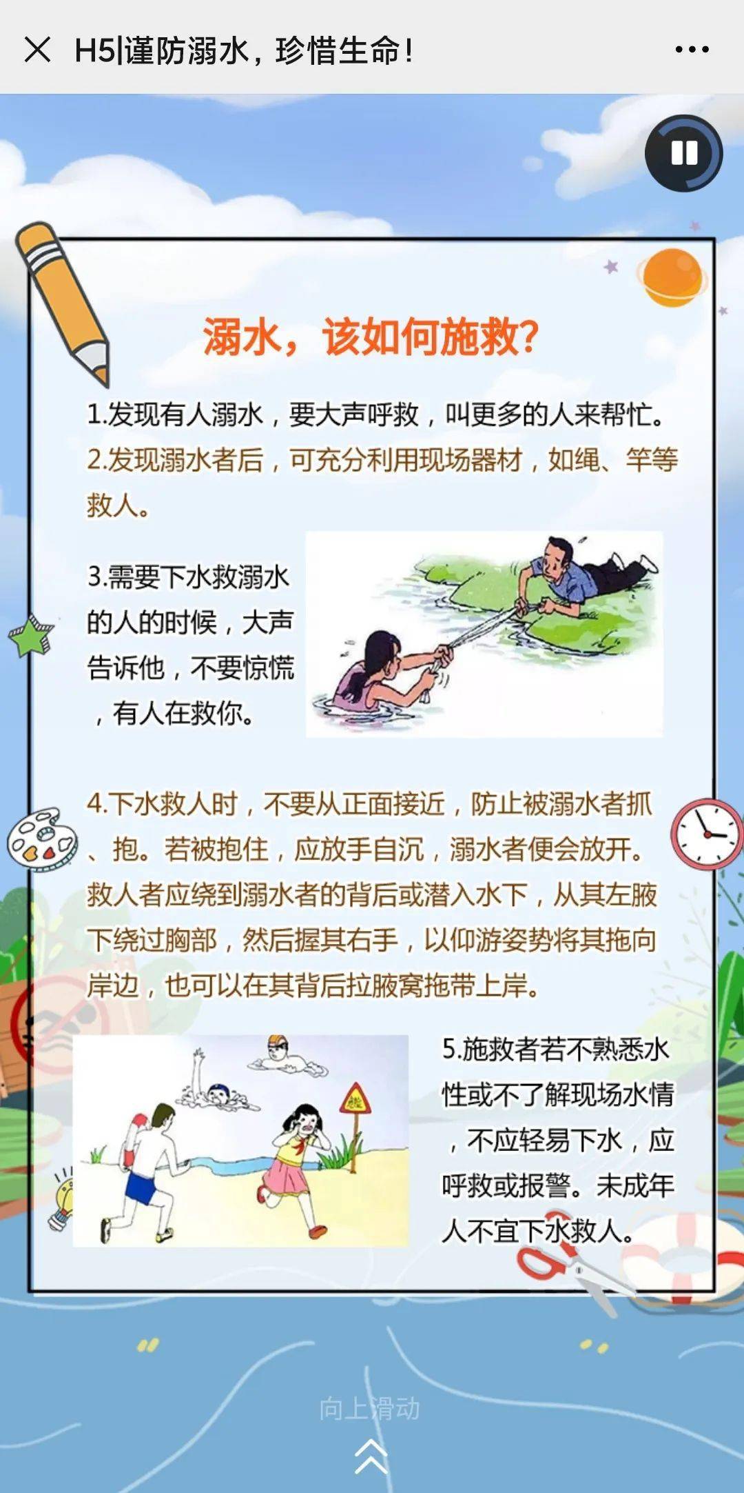 以下内容为视频截图 如果你观看视频 直接观看完整的防溺水宣传视频