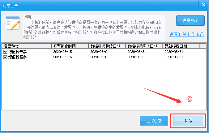 检查抄报成功方法点击【数据管理【状态查询【监控管理信息】