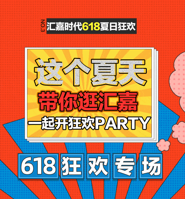 你有一份618逛汇嘉省钱宝典请查收