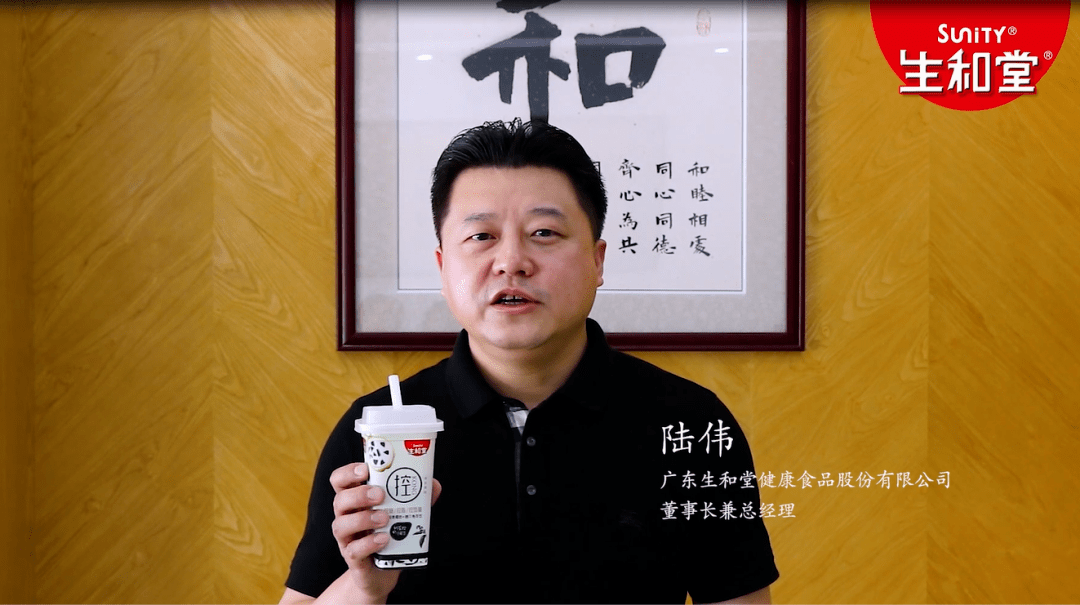 广东生和堂健康食品股份有限公司董事长兼总经理陆伟推荐产品:生和堂
