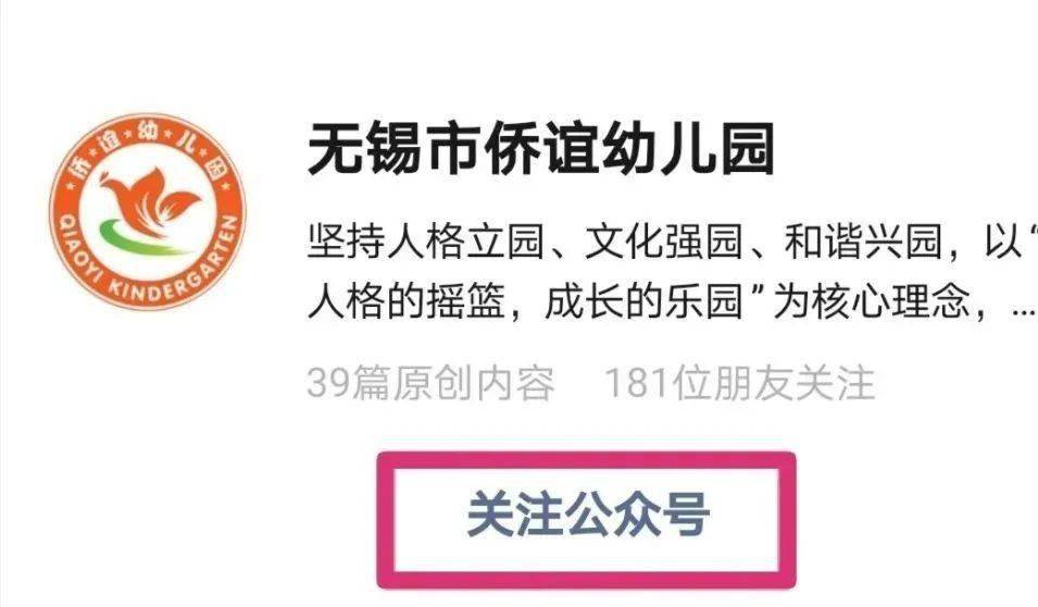 划重点啰2020年无锡市侨谊幼儿园新生报名实用帖