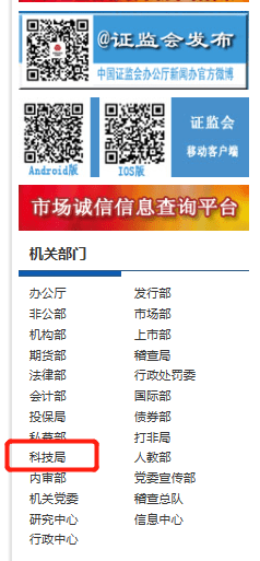 官网|证监会科技局正式上线官网：承担监管科技研究实施等八大职能