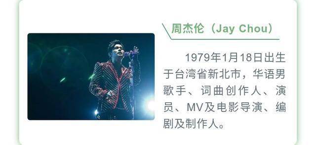 关于周杰伦的文案 871e48cff19c45759497175f51d2f086.jpeg