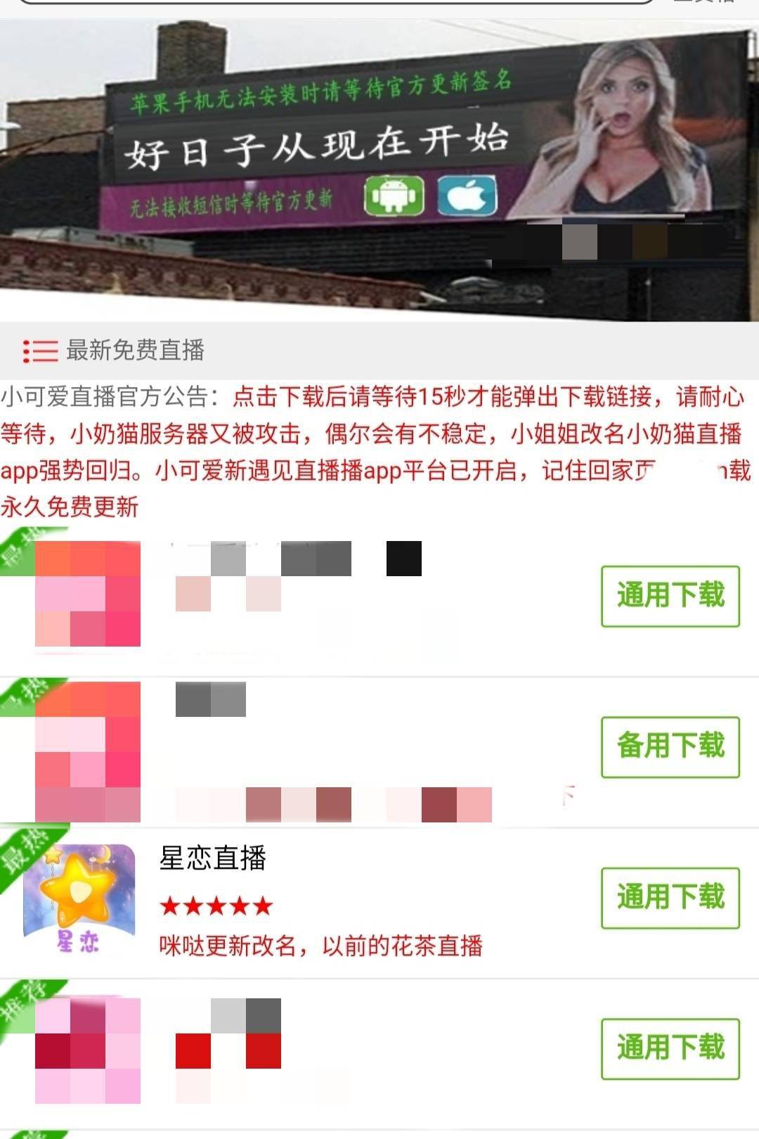 疑似直播性侵女乘客之前，“星恋直播”曾数次换马甲_平台