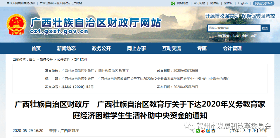 2020年贺州市GDP_1985年贺州市(2)