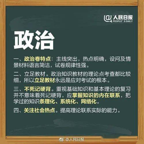复习|【张中高考频道】@家长：人民日报高考冲刺指南！这些事要知道