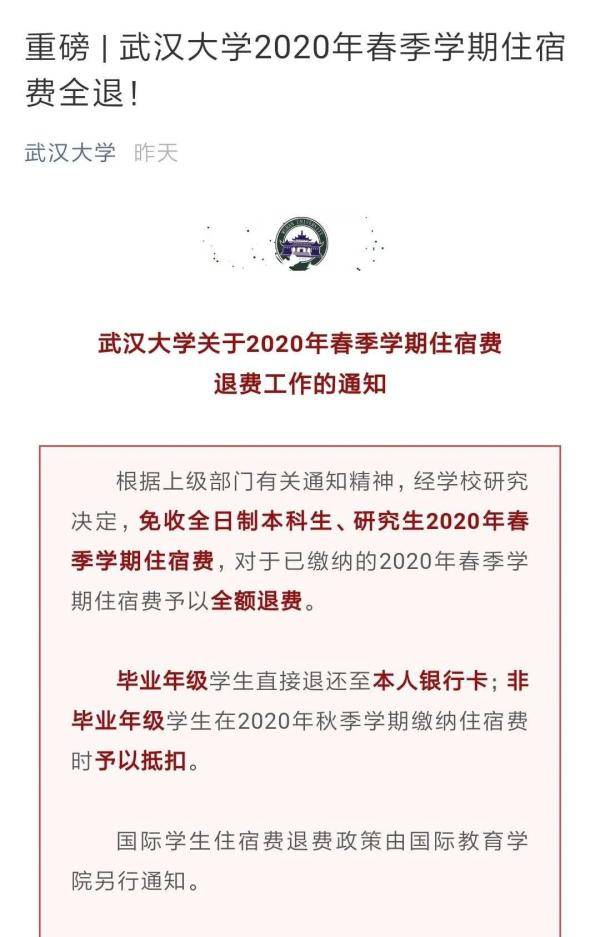武汉|免收！全额退费！武汉大学等高校发布最新通知