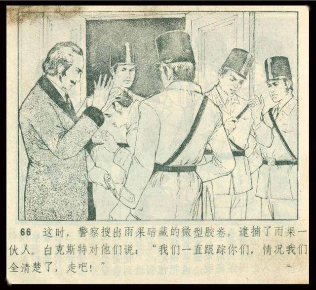 连环画逃亡者黑龙江人民出版社1983年