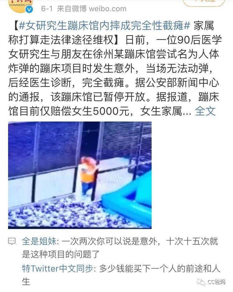 琪琪|从来没有人告诉你，这游戏有多危险！女研究生玩蹦床摔成瘫痪