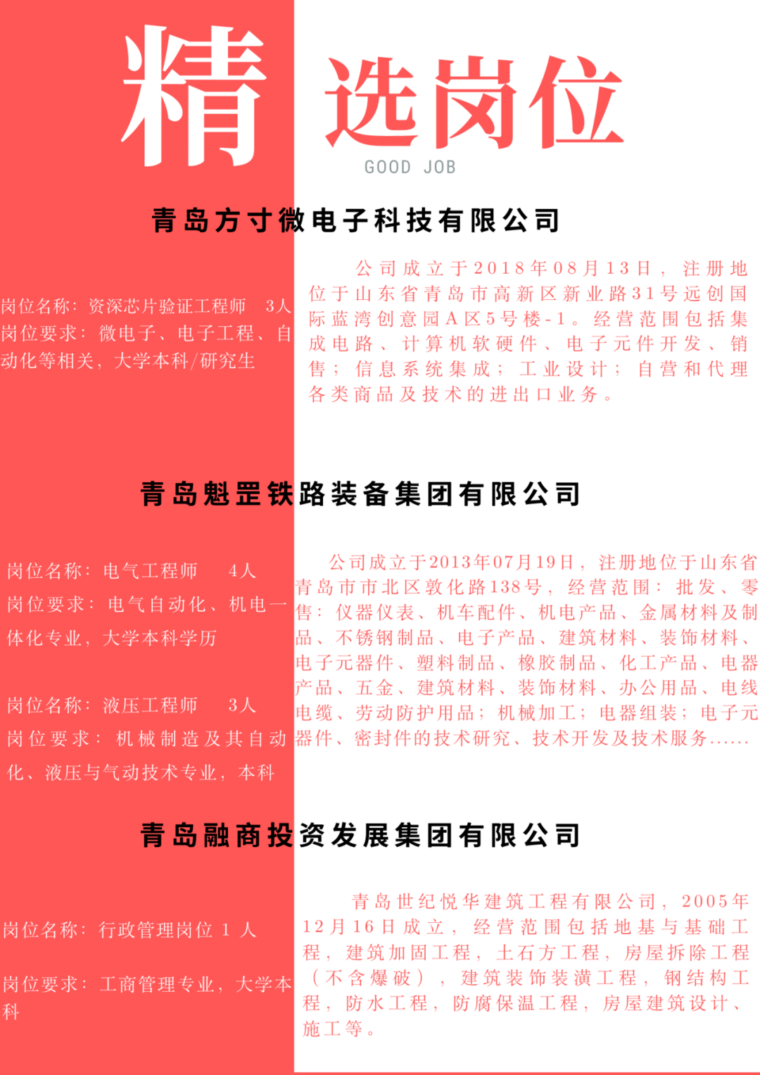 青岛招聘人才_青岛招聘网 青岛人才网 青岛招聘信息 智联招聘(2)