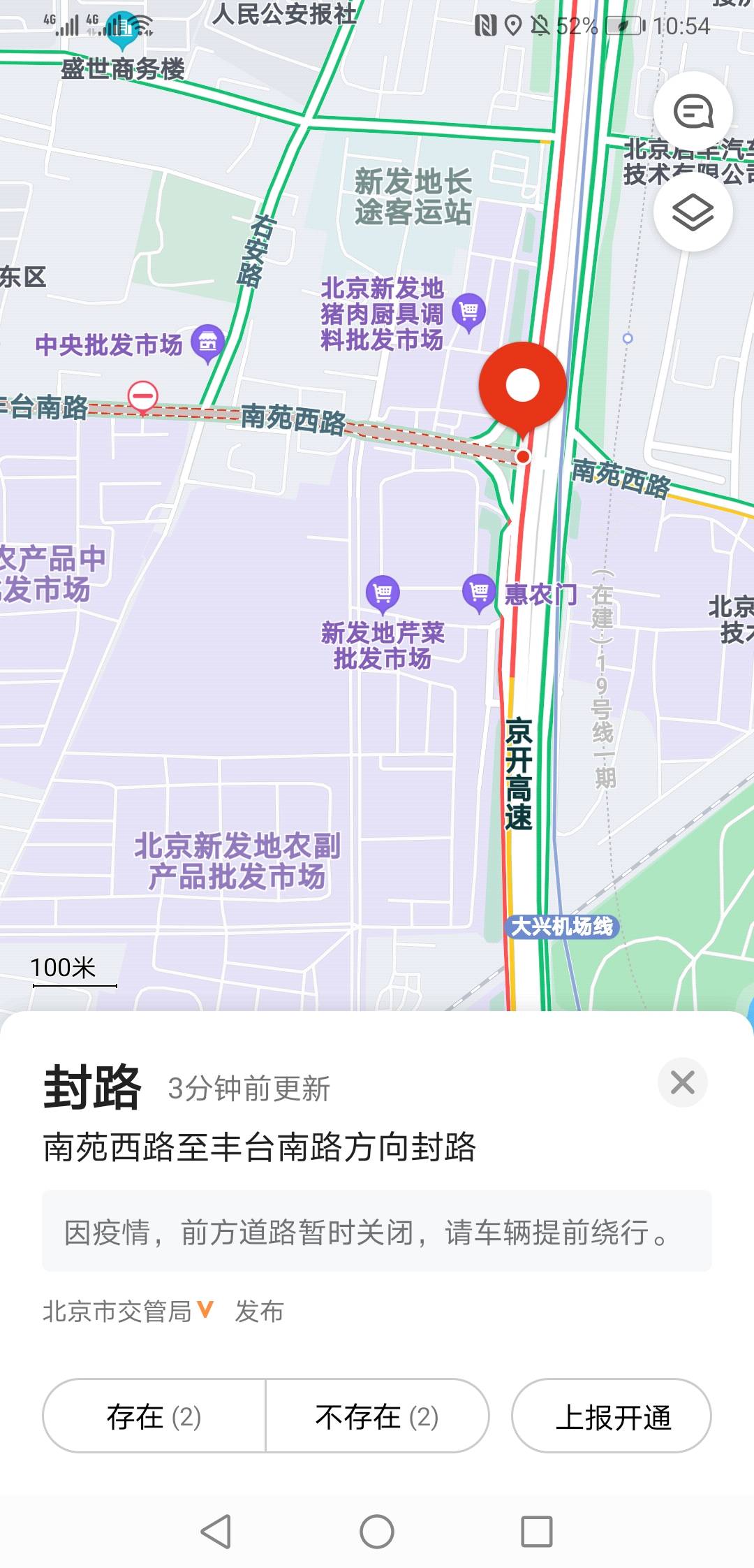 裴剑飞|新发地市场周边多条道路已经临时封路