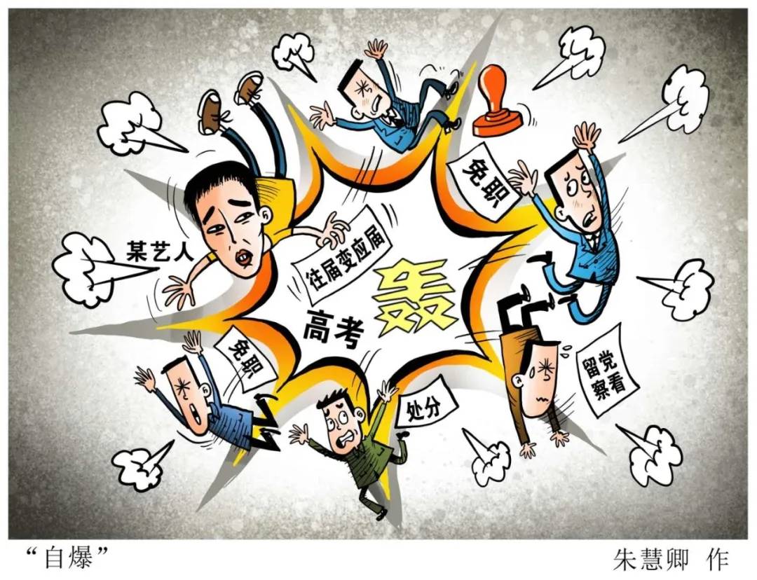 规则|仝卓事件致12人被处分，半月谈：关乎高考公平岂容暗箱操作