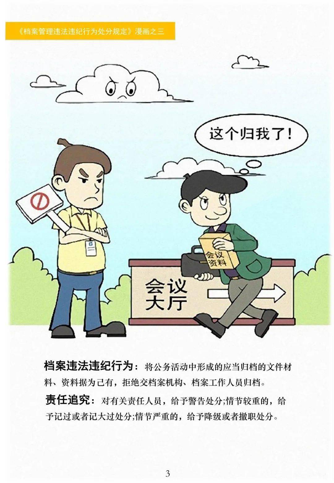 档案法丨档案违法违纪案例漫画