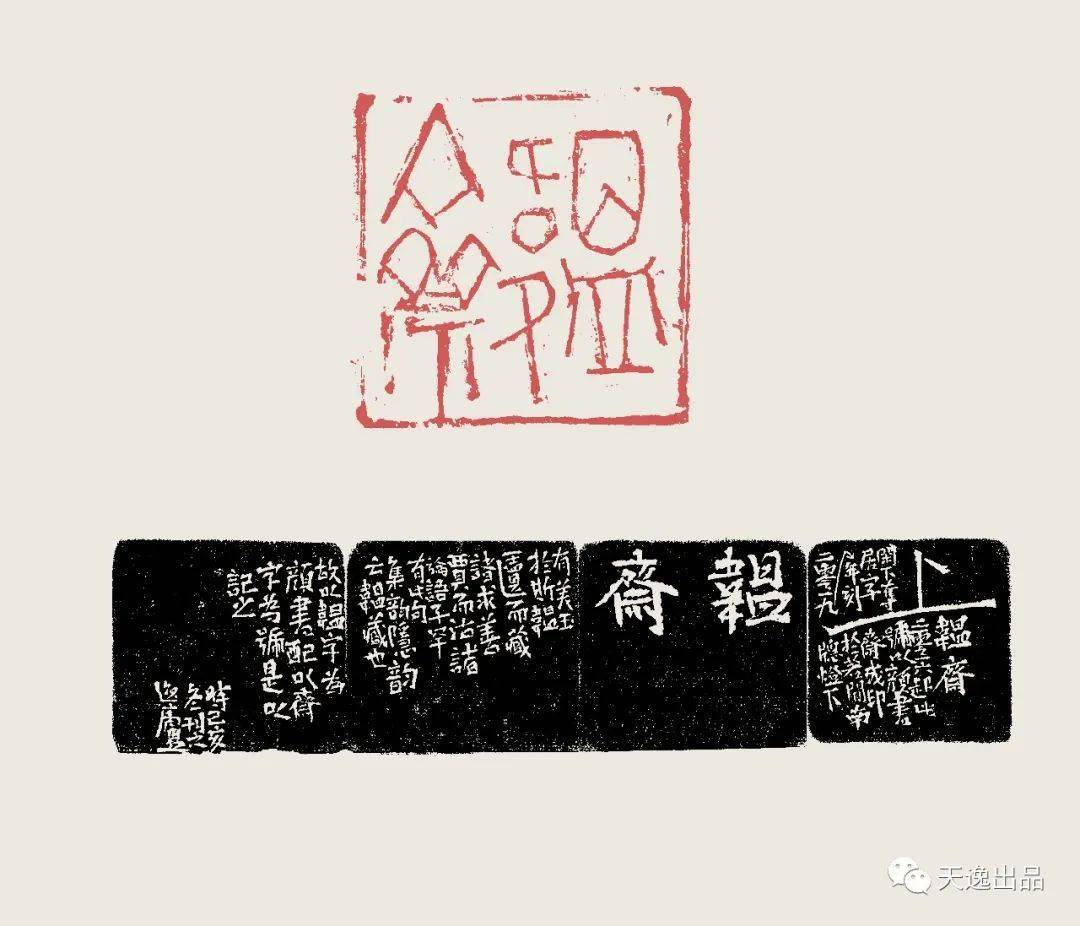 天津美术学院赵超篆刻作品欣赏