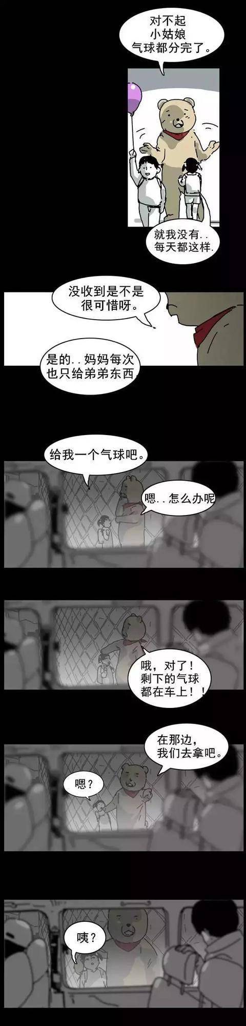 漫画:《被绑架的小女孩》偏心的妈妈只在乎儿子