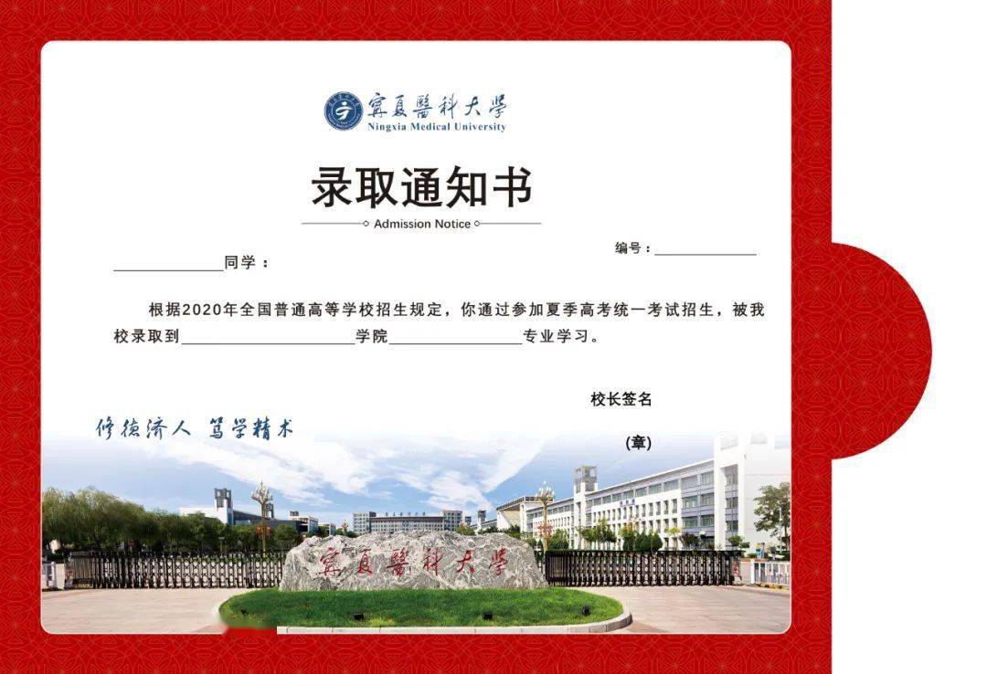 宁夏医科大学新生录取通知书设计大赛网络投票 | 选出