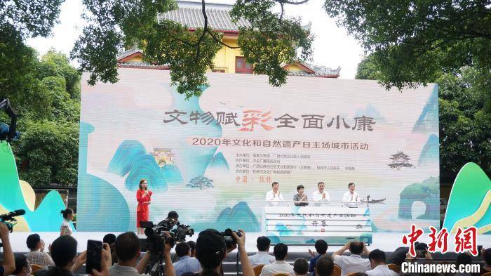 文物|2020年文化和自然遗产日主场城市活动亮相广西桂林