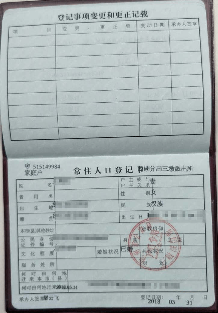 1)户口本首页 1)集体户口本首页(或户主页) 第六步:提交审核后进入如