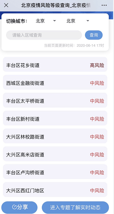 可查询全国疫情风险等级