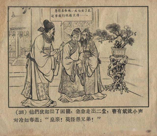 包公庆寿河北人民美术出版社1957版曹同煜绘怀旧连环画