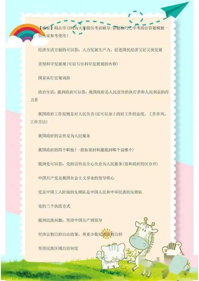 中考政治：万能答题公式及模板整理！考试时很有用，必须收藏好