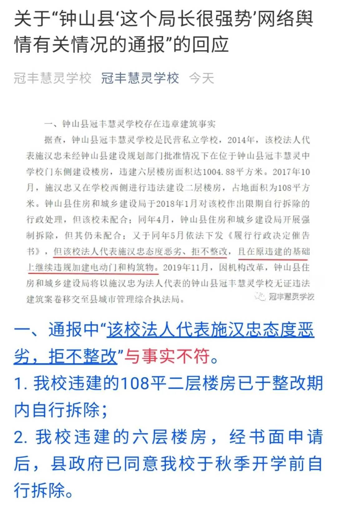广西“这个局长很强势”续：学校再发文，县政府成立调查组