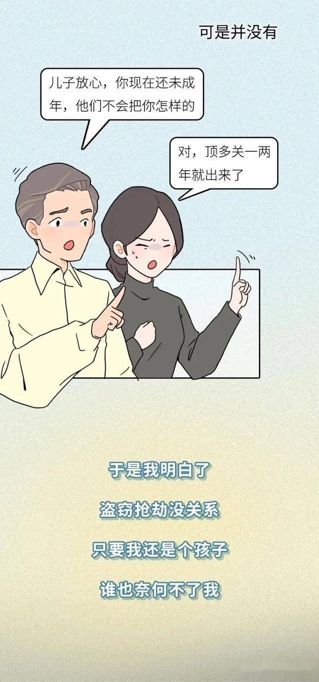 漫画:被三观不正的父母带大的后果是什么?