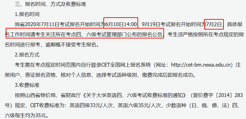 最新！各省四六级报名时间汇总