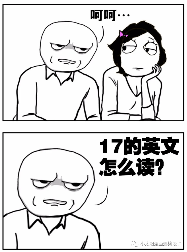 搞笑漫画情人节的爱情