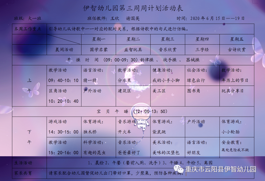 【一周计划】伊智幼儿园第 (三)周周计划