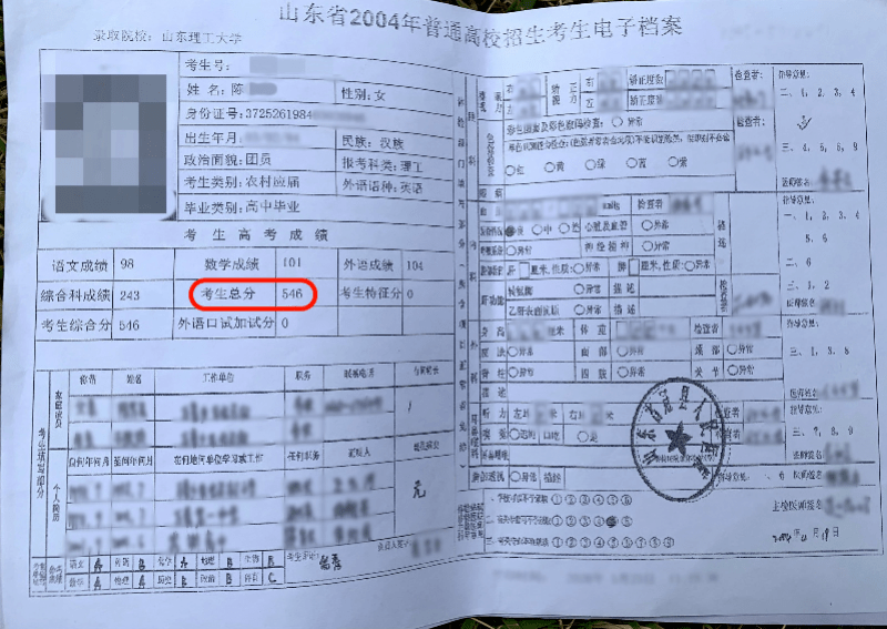顶替农家女上大学者比专科线低243分！以对方姓名身份证号入学