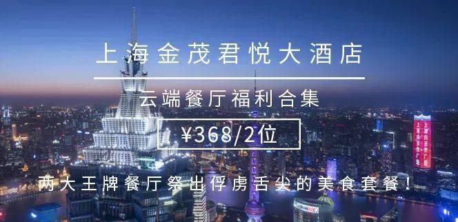 86层云端俯瞰浦江两岸人均600的魔都王牌中餐西餐金茂君悦高空餐厅新