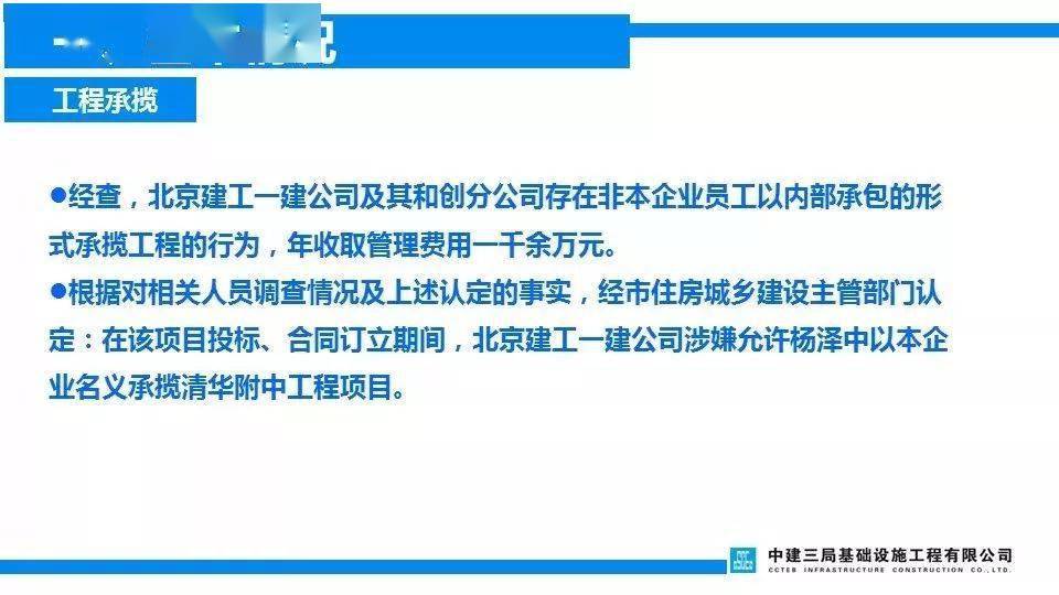 项目负责人判6年/总监理5年/技术4年/安全监理4年/施工员3.5年!安全月重温清华附中案