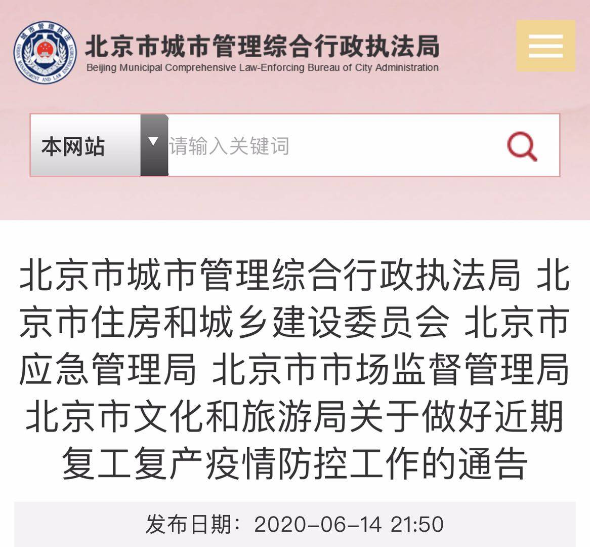北京：各单位不得安排密接者自报告之日起14天内到岗上班