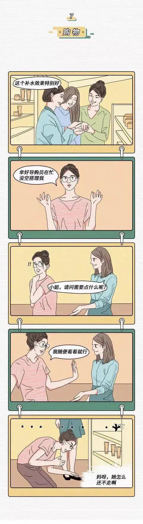 社交恐惧症怎么治漫画