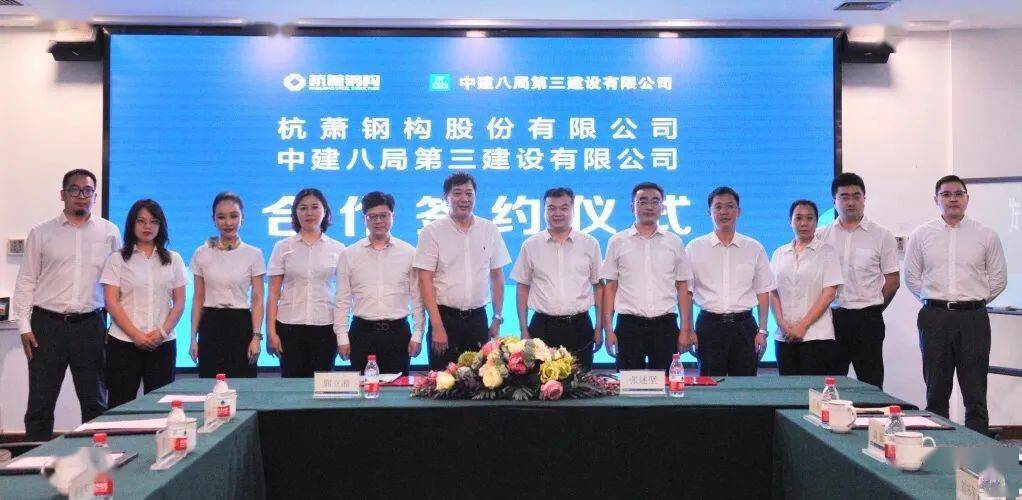 副经理何英,浙江营销中心主任李粤,副主任高波;杭萧钢构董事长单银木