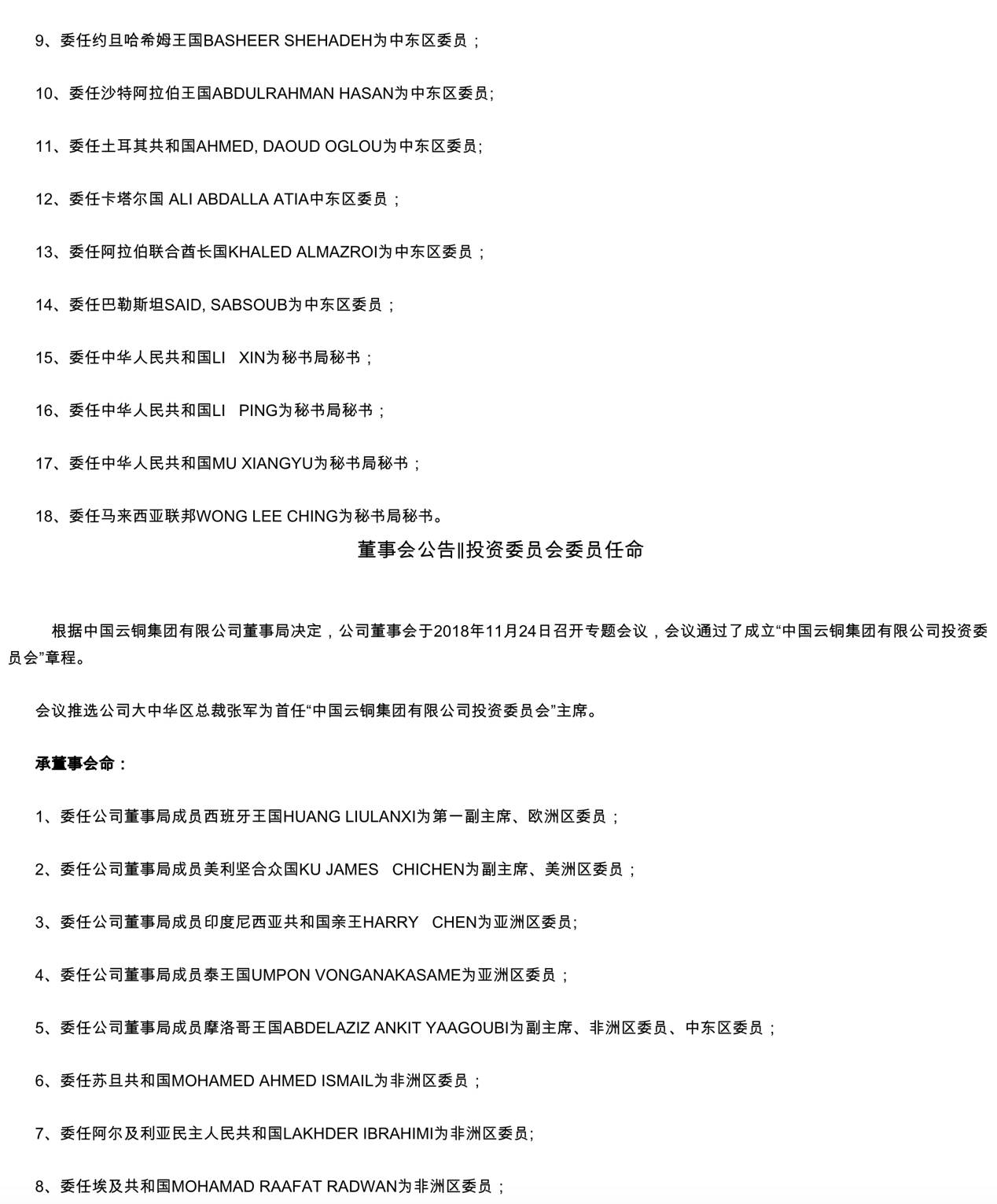 起底中国云铜｜虚构多名高管：有印尼亲王，还