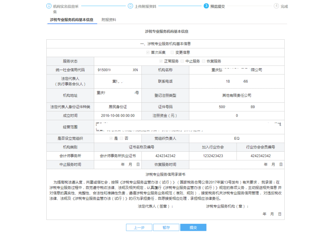 人口信息采集是干嘛的_常住人口信息表图片(2)