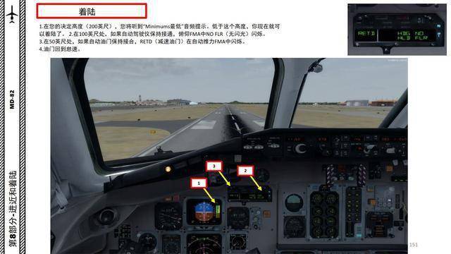 p3d leonardo md麦道-82 中文指南 8.3着陆危险