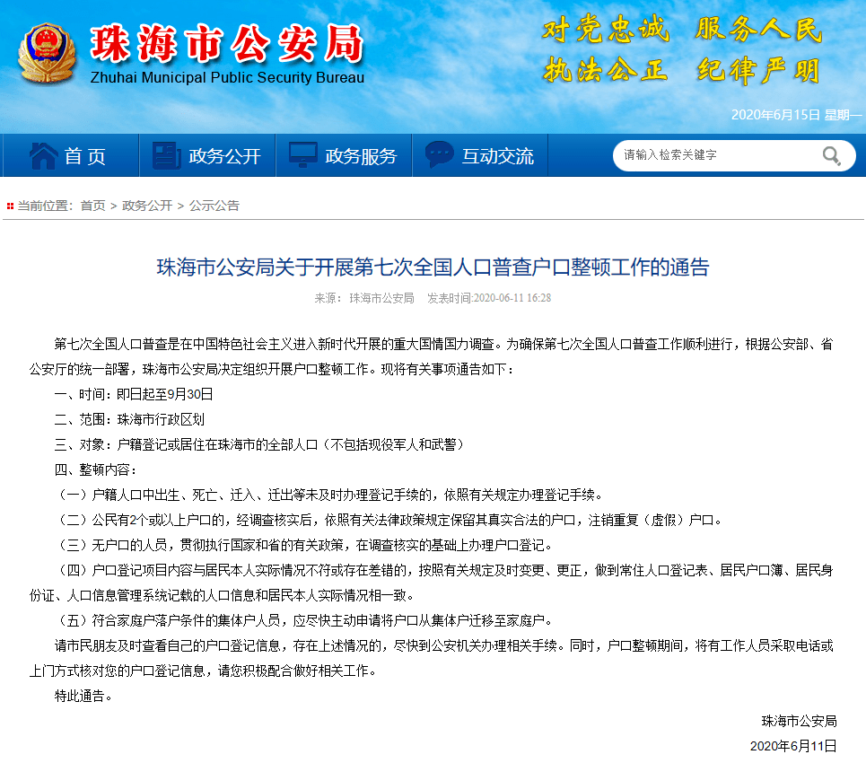 人口普查信息派出所能查到吗_人口普查(2)