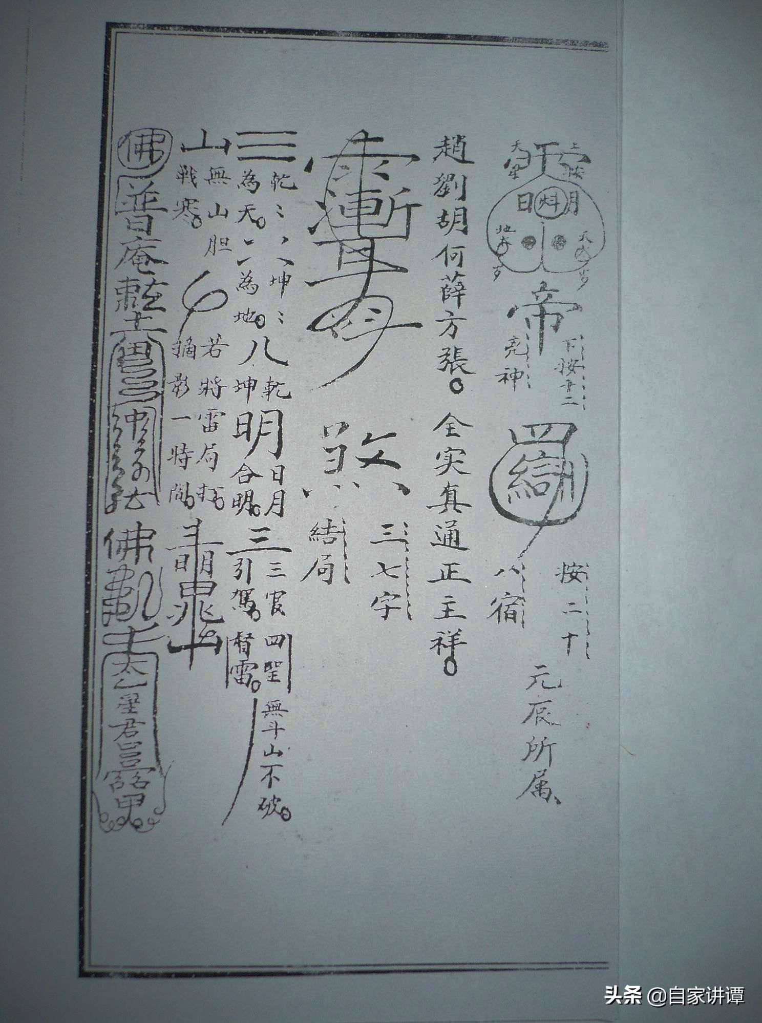 道教抄本古籍——先天雷法