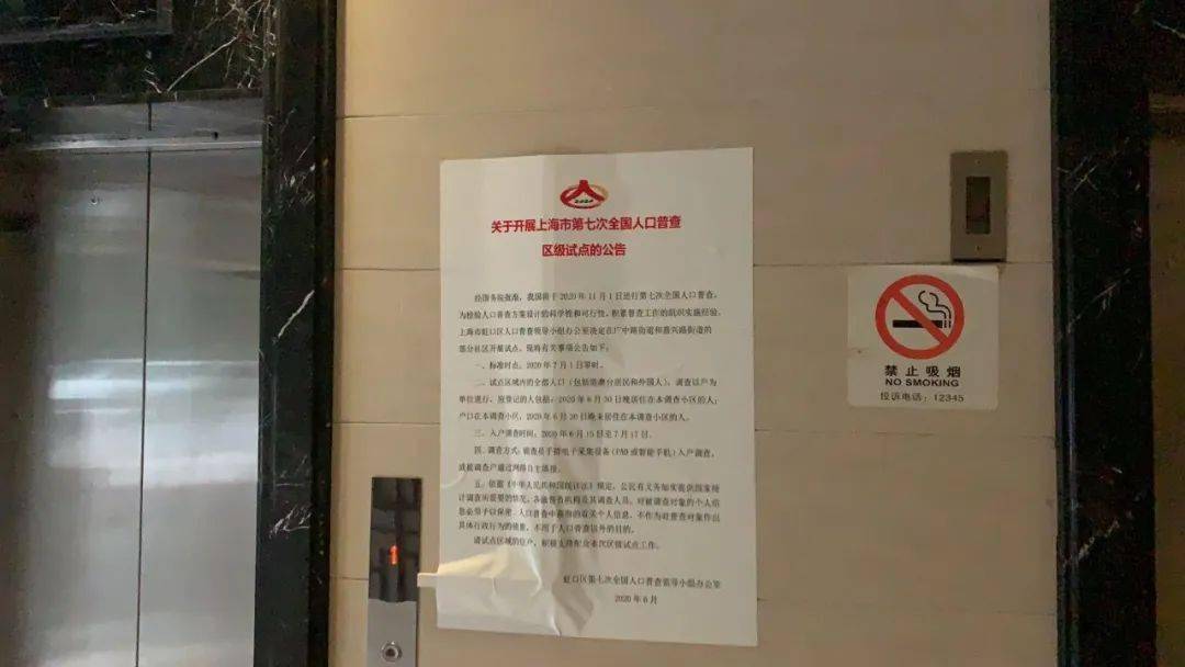 第七次人口普查试点多久