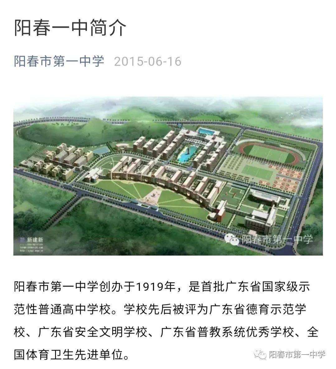 五载一中记忆千篇相伴有你阳春市第一中学公众号创建五周年