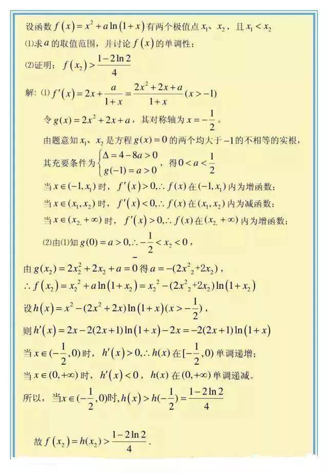 题型|高考数学导数压轴题题型总结