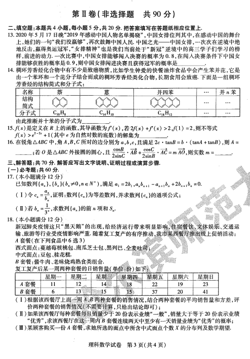 高三必|2020年东北三省三校三模全科试卷+答案出炉！高三必刷