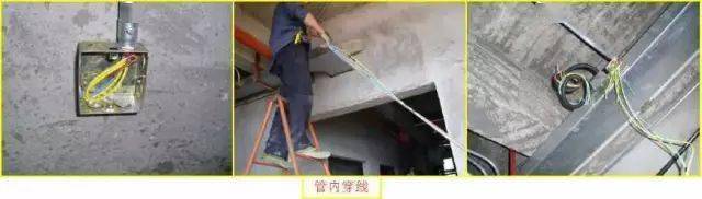 管内穿线施工工法详解